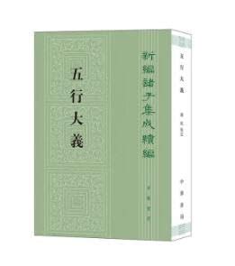 五行大义pdf|五行大義(一) : (隋)蕭吉撰 : Free Download, Borrow, and。